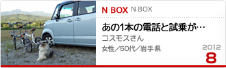 2012N8̉Ƒc N BOX