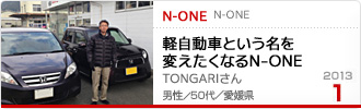 2013N1̉Ƒc N-ONE