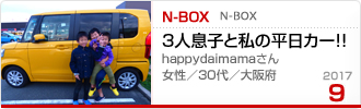 2017N9̉Ƒc N-BOX