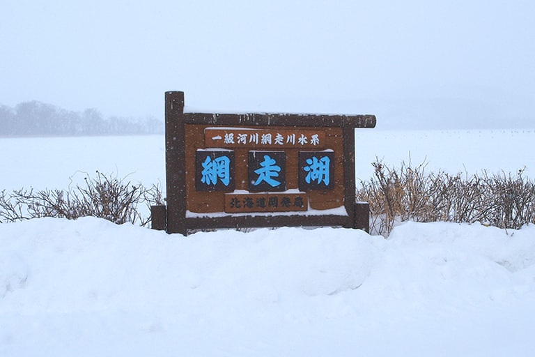 網走湖が結氷し、氷上釣りができるようになるのは例年、年明けから。年により異なるので詳細は会場事務所に問い合わせを