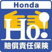 大きな安心、Hondaの“ホッ！”