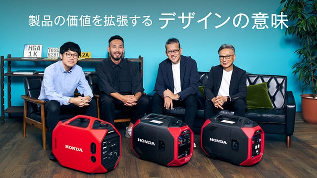 レッド・ドット・デザイン賞3冠。デザインから考えるHondaの未来像