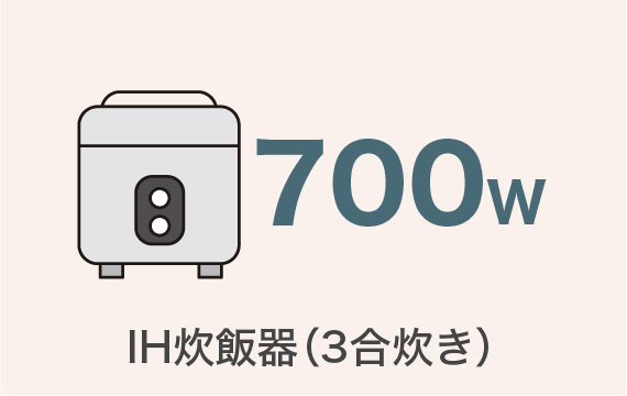 IH炊飯器（3合炊き） 700w