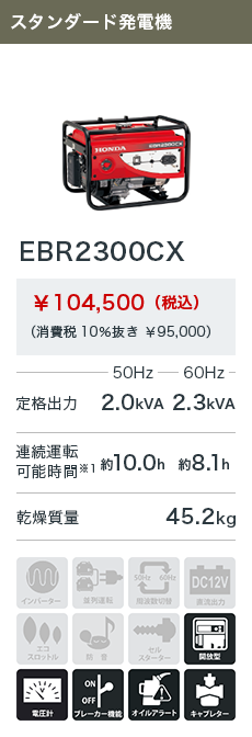 EBR2300CX