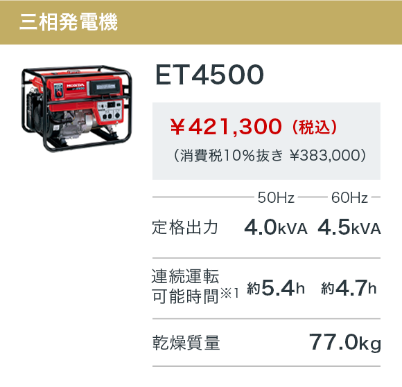 ET4500