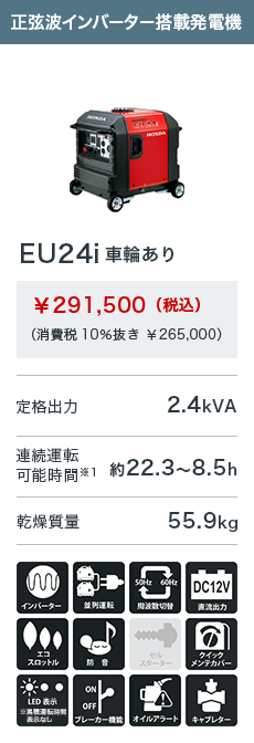 EU24i 車輪あり