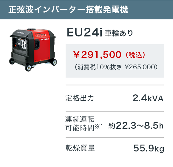 EU24i 車輪あり