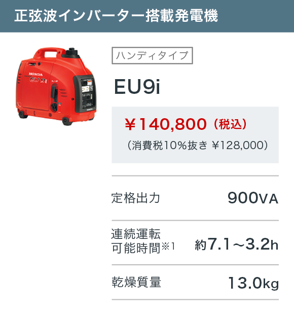 発電機 ホンダ インバーター発電機 HONDA EU9i JN1 防災 災害時 アウトドア 日曜大工 片手で持ち運べるコンパクトボディ 通販 