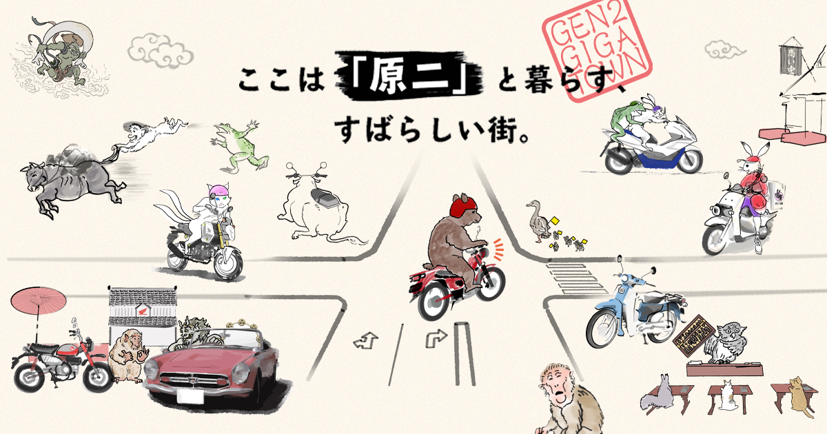 Gen2 Giga Town 原付クラブ Honda