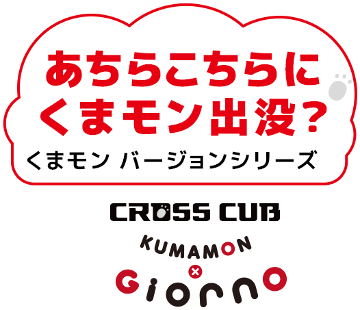 くまモン バージョンシリーズ 原付クラブ Honda