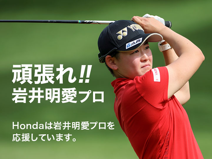 頑張れ!!岩井明愛プロ
