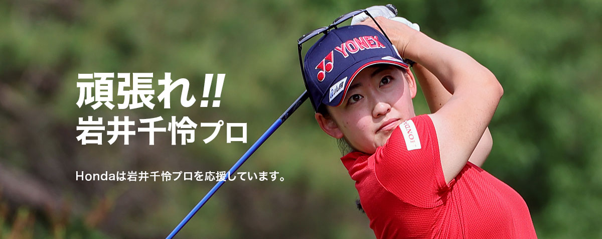 頑張れ!!岩井千怜プロ