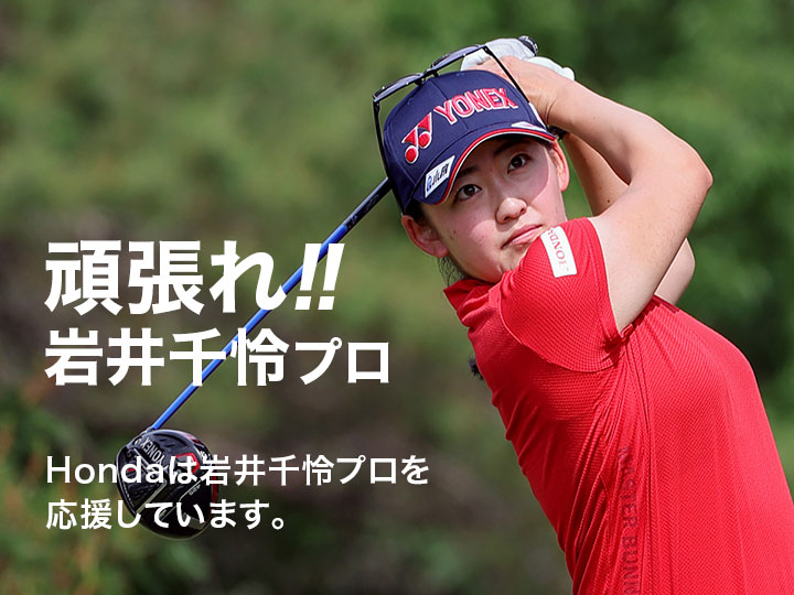 頑張れ!!岩井千怜プロ