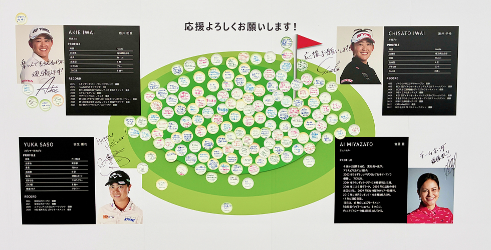 2025スタンレーレディスホンダゴルフトーナメント 応援メッセージボード