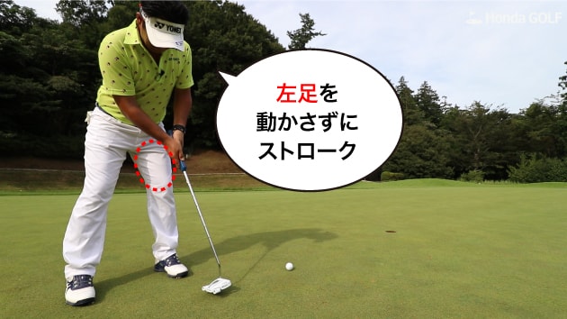 パッティングの精度を上げる 三觜喜一プロのゴルフレッスン動画 Honda Golf Honda