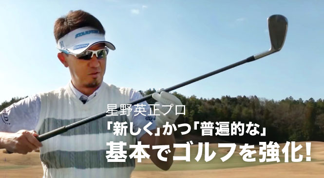 バンカーショットの下半身の使い方 星野英正プロが解説 Honda Golf Honda