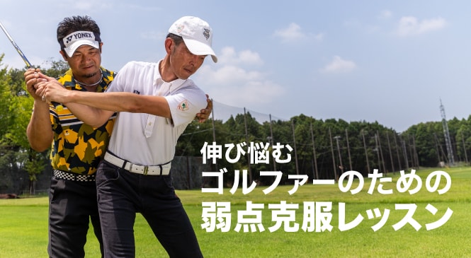 ドライバー上達のコツ 3 三觜喜一プロがズバリ解説 Honda Golf Honda