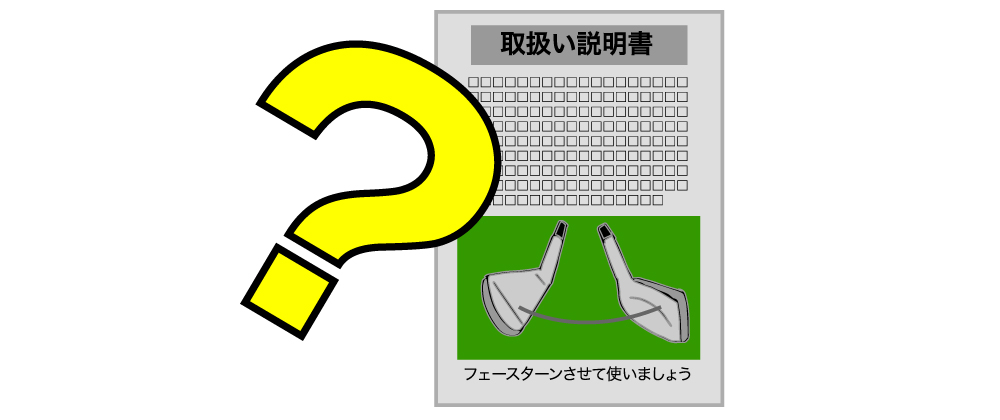 もしもゴルフクラブに 取扱い説明書 があったら スコアアップにつながるゴルフ理論 Honda Golf Honda