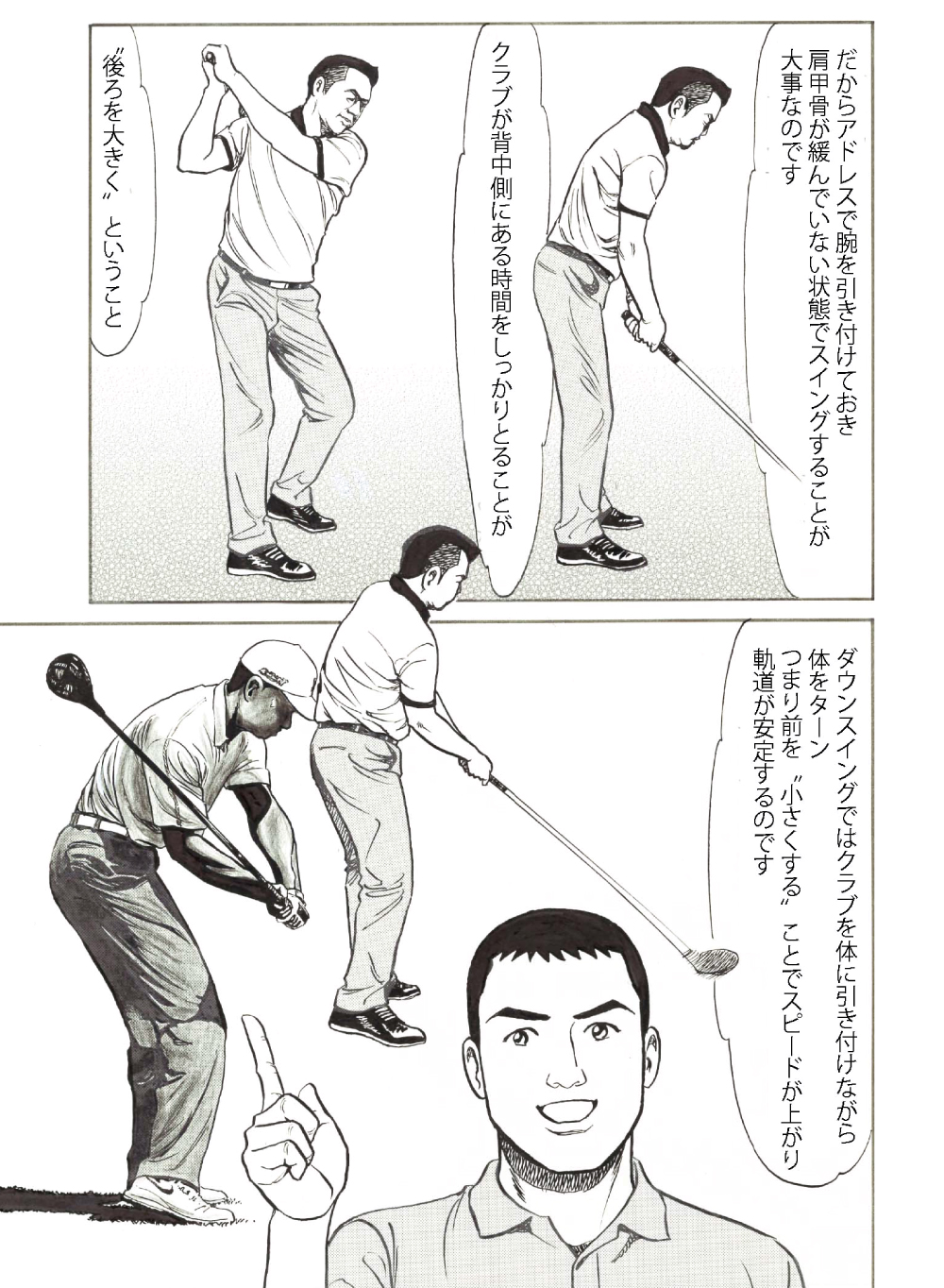 増田哲仁プロ解説 ゴルフスイングは 後ろ大きく前小さく で飛ばすのです スコアアップにつながるゴルフ理論 Honda Golf Honda