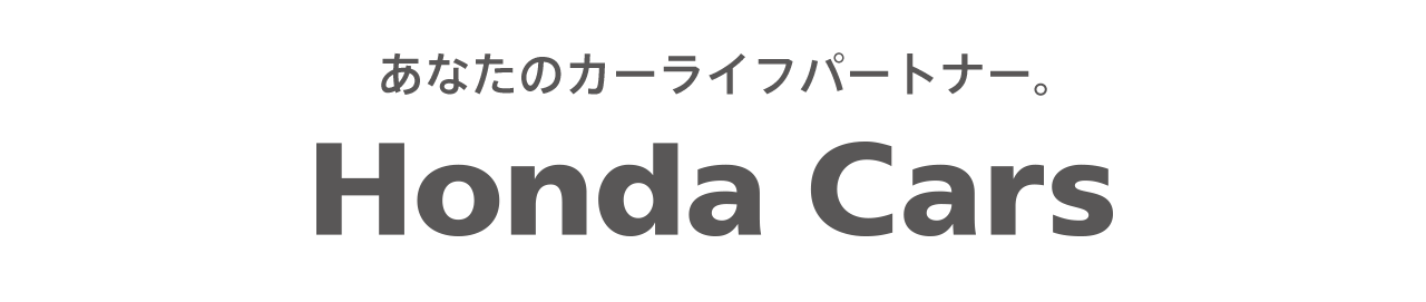 Honda Cars ホンダカーズ 販売店総合サイト Honda