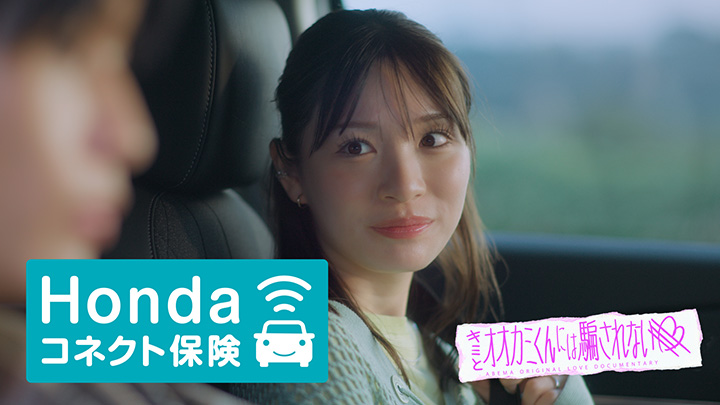 WEB CM 「Honda コネクト保険」篇