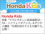 Honda Kids