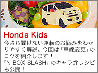 Honda Kids
