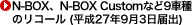 N-BOXAN-BOX CustomȂ9Ԏ̃R[