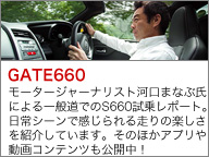 GATE660