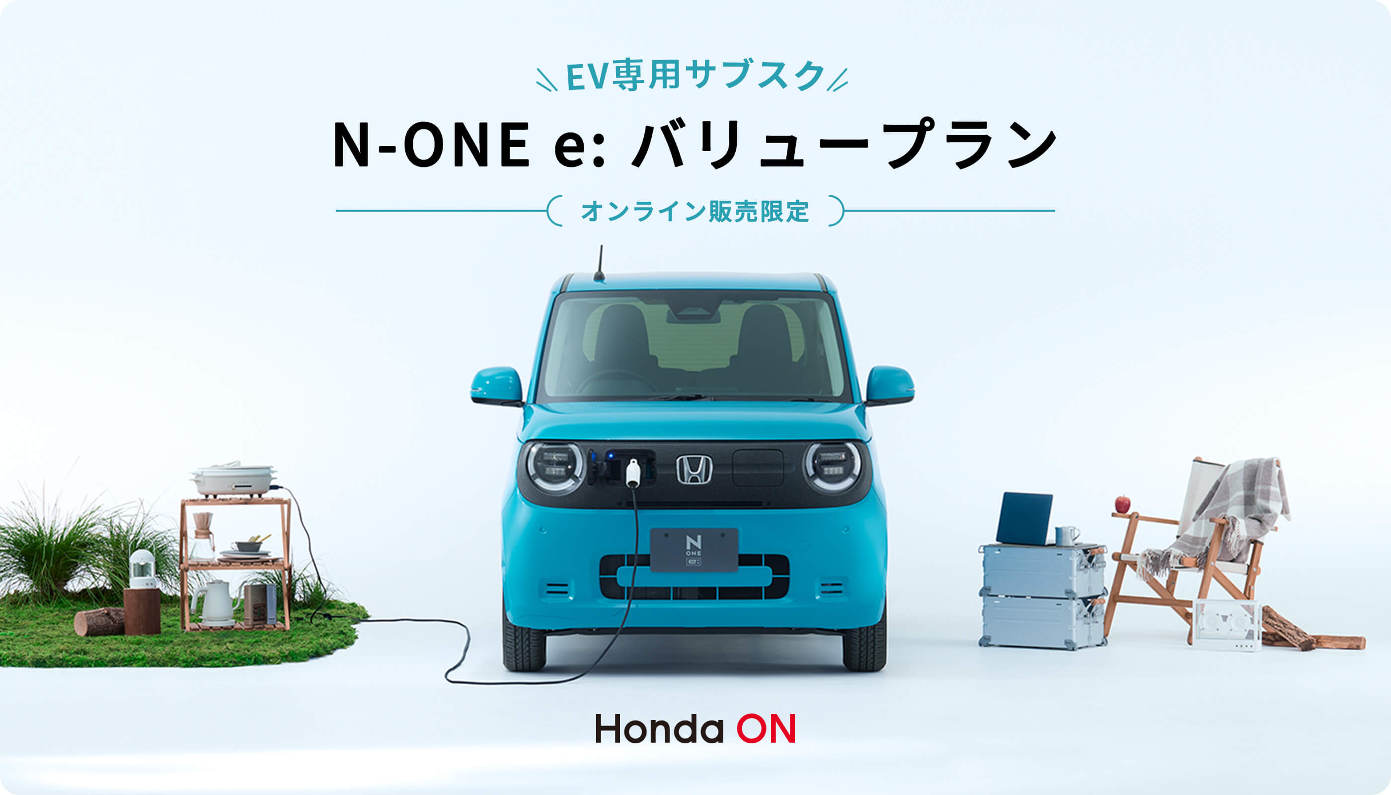 N-ONE e: バリュープラン