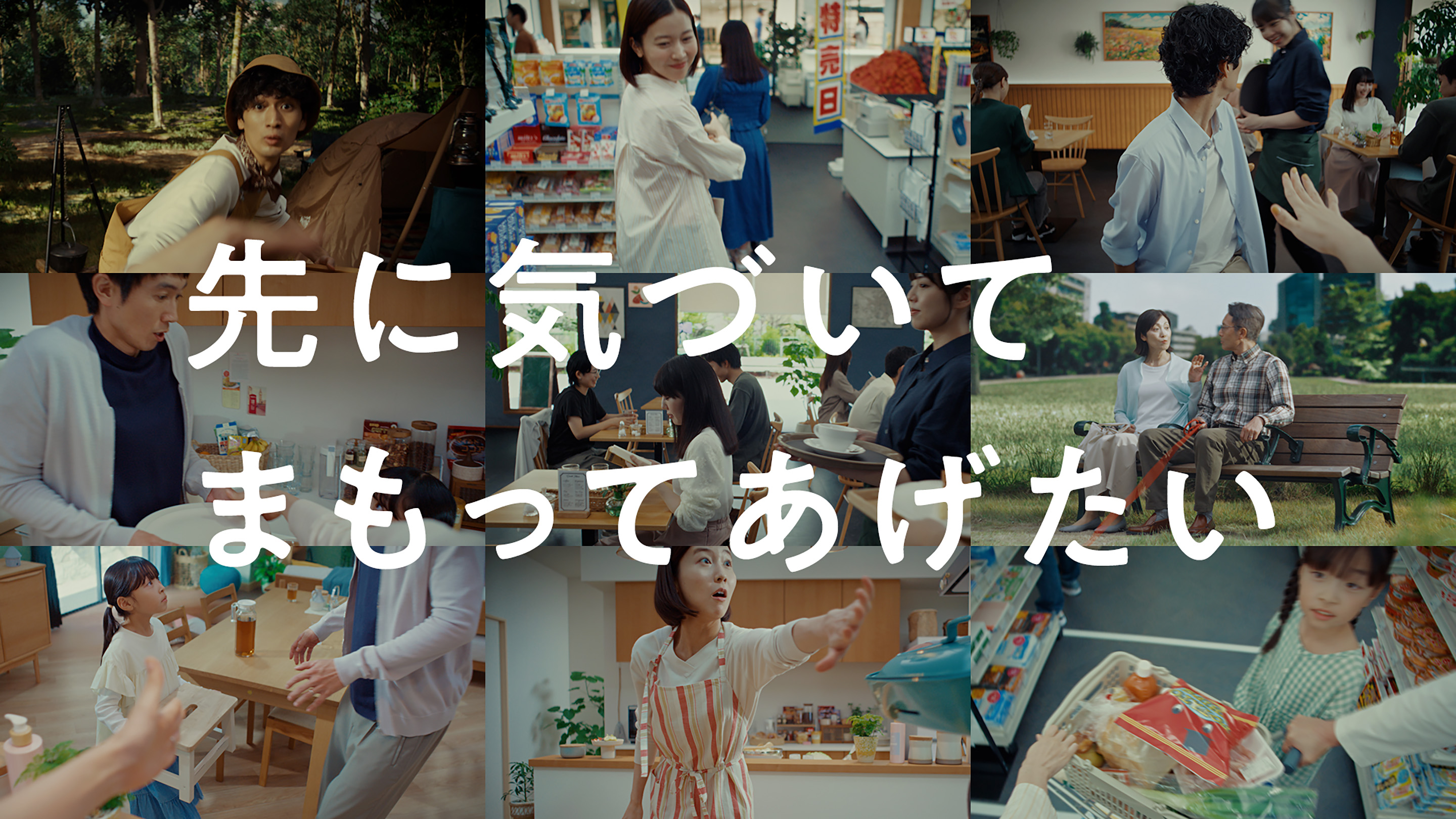 先に気づいて まもってあげたい