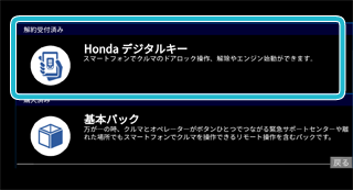 解約受付サービスの解約取消 車内ディスプレー Honda Total Care使い方ガイド Honda