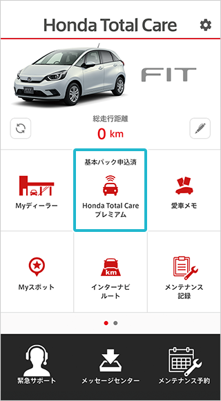トラブルサポート伝言サービス Honda Total Care使い方ガイド Honda