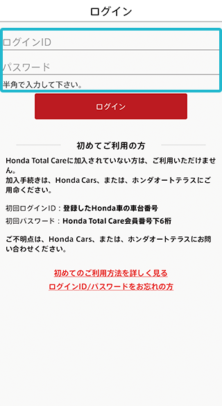 Honda Total Care会員アプリ 初回ログイン Honda Total Care使い方ガイド Honda