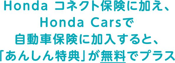 Honda RlNgیɉAHonda CarsŎԕیɉƁAu񂵂TvŃvX