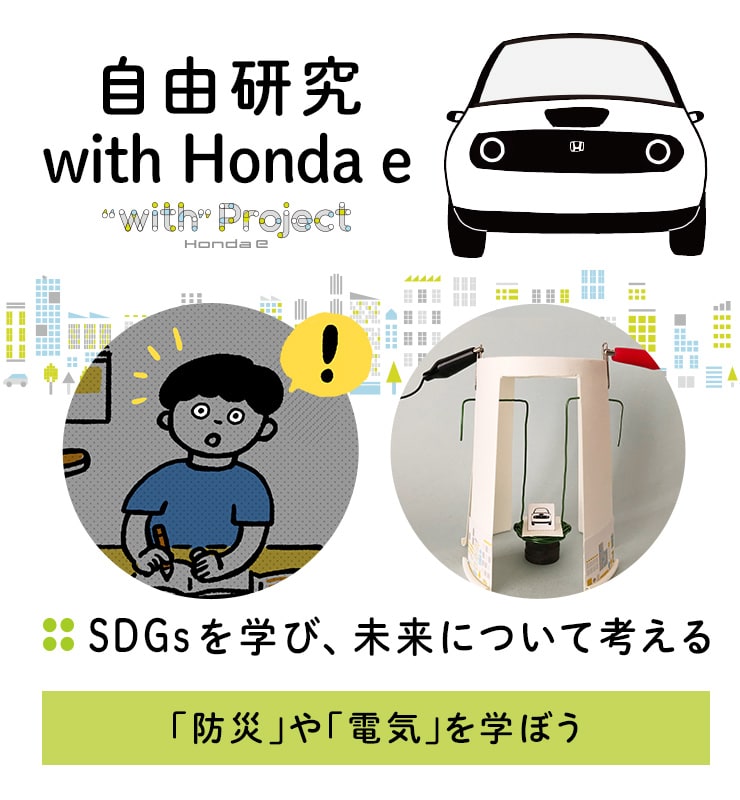 1日でできる 小学生の自由研究テーマ一覧 Honda Kids キッズ Honda