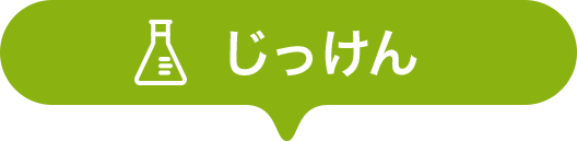 自由研究 バスボムをつくろう Honda Kids キッズ Honda