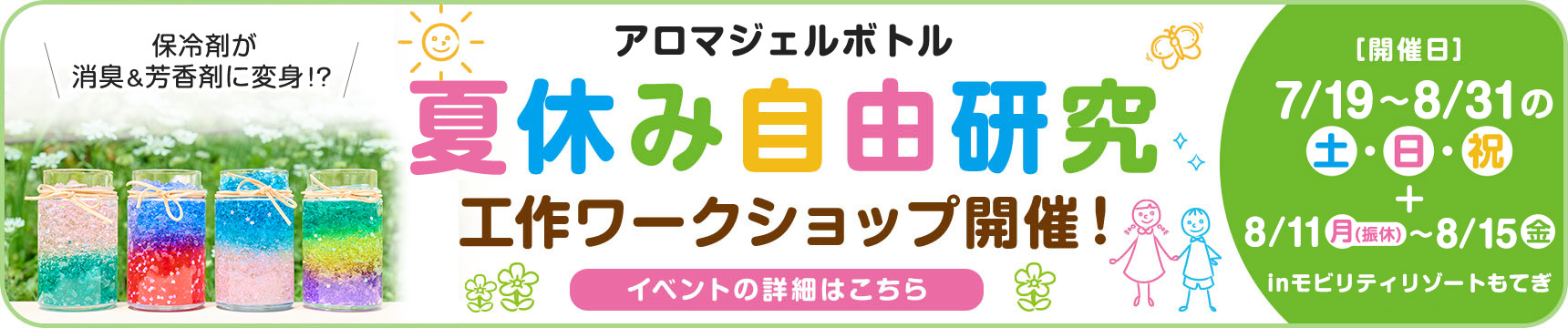 夏休み自由研究工作ワークショップ開催！