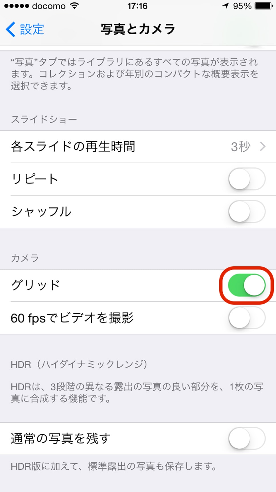 iPhoneの場合は設定アプリから「写真とカメラ」を開き、「グリッド」をONにします