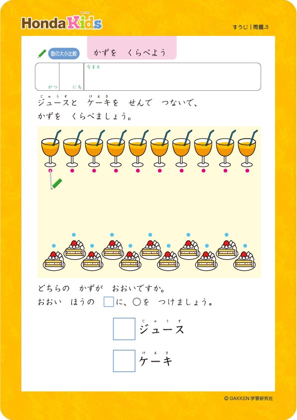 「かずをくらべよう他」