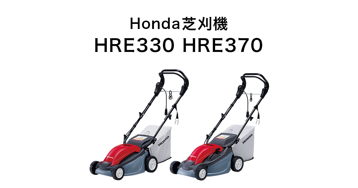 Honda 芝刈機