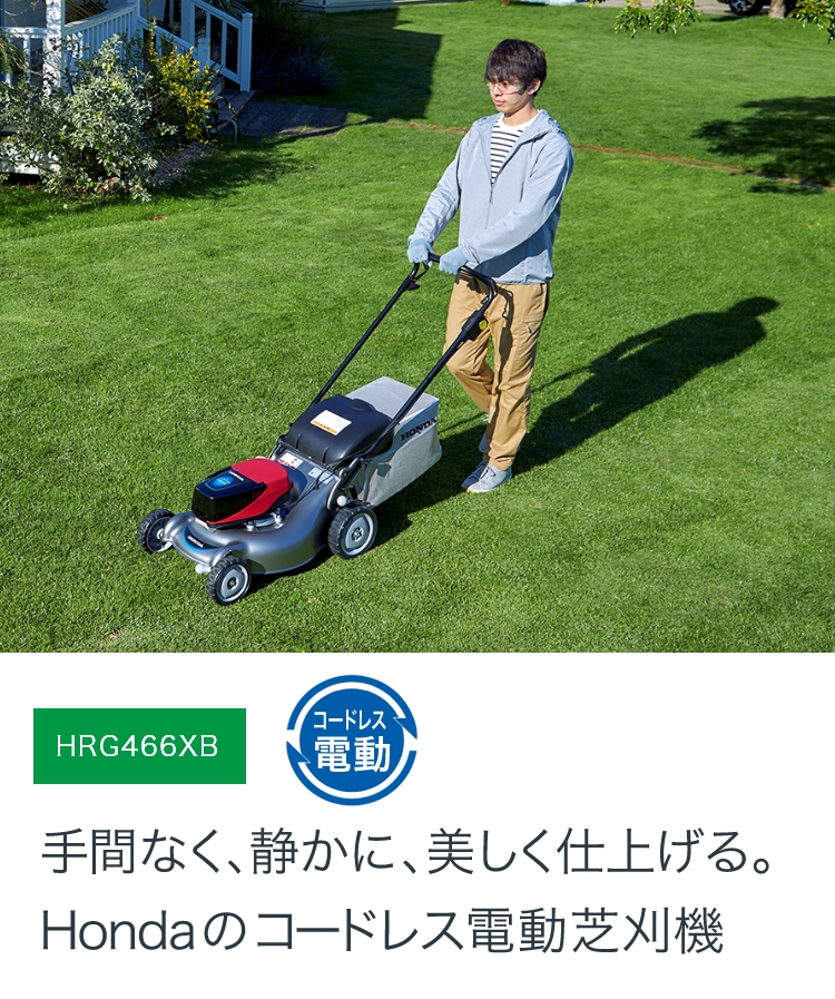 Honda｜芝刈機