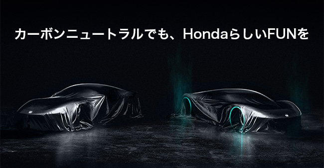 �J�[�{���j���[�g��������P�N HONDA�͂ǂ������c��̂�
