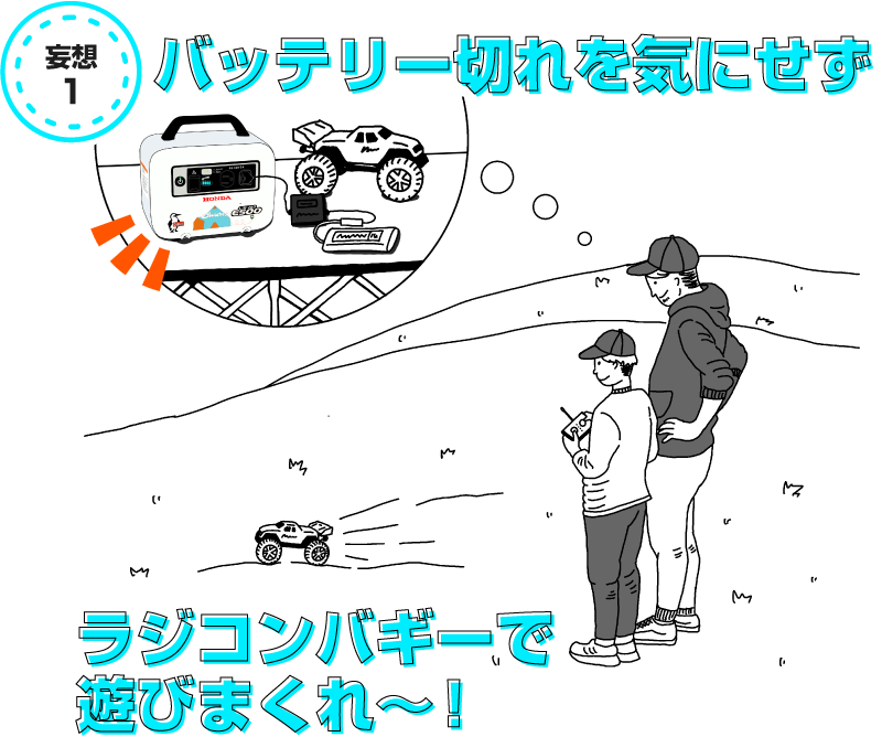 バッテリー切れを気にせずラジコンバギーで遊びまくれ～！