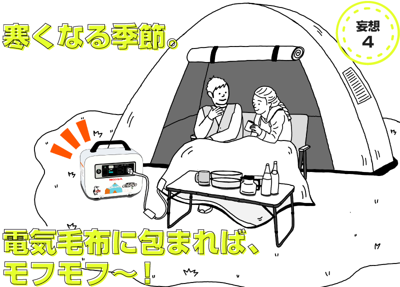 寒くなる季節。電気毛布に包まれば、モフモフ〜！