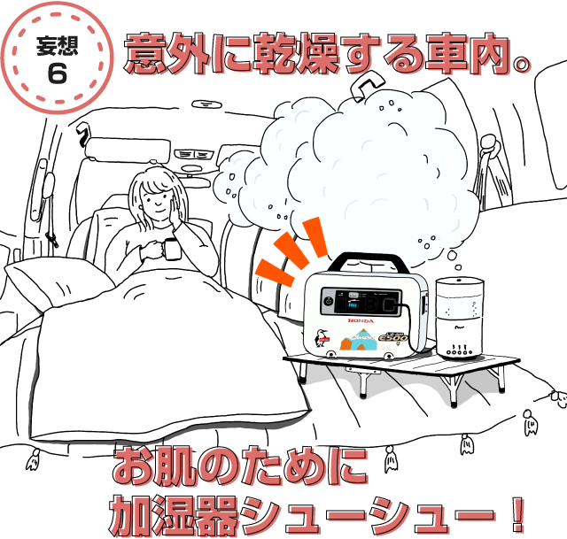 意外に乾燥する車内。お肌のために加湿器シューシュー！