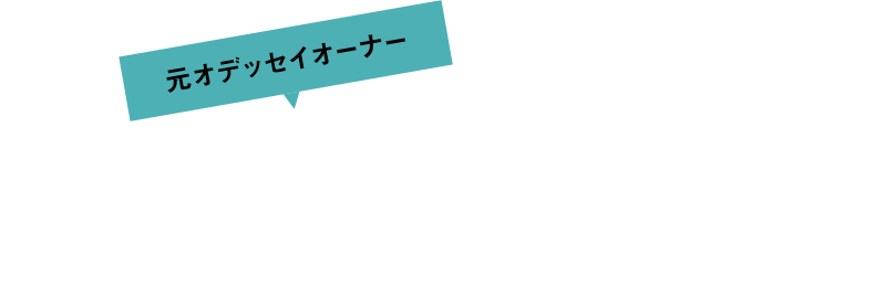 写真家 桐島ローランドさんに、New ODYSSEYを、CGで描いてもらいました。