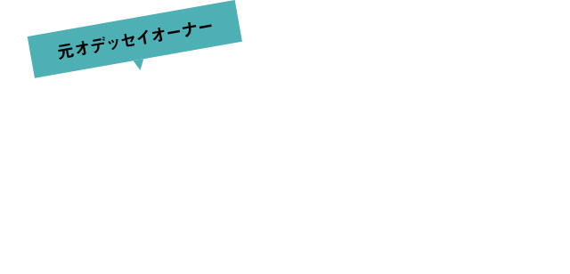 写真家 桐島ローランドさんに、New ODYSSEYを、CGで描いてもらいました。