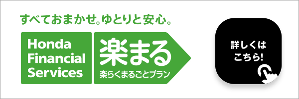 「楽まる」詳しくはこちら！