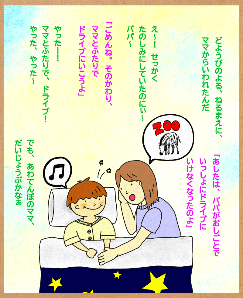 Honda CONNECT 絵本１